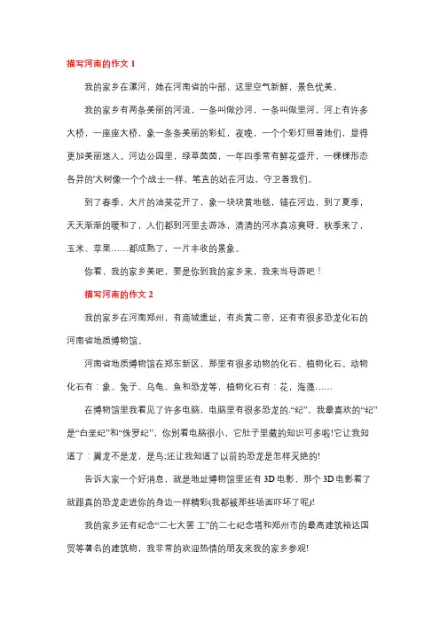 描写河南的作文200字