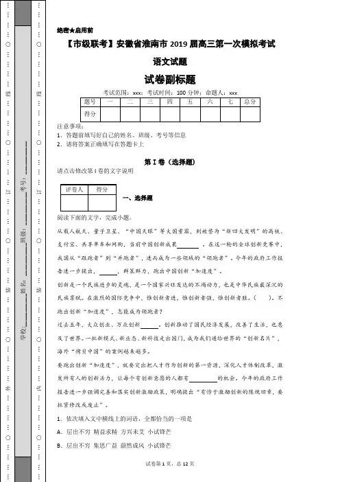 【市级联考】安徽省淮南市2019届高三第一次模拟考试语文试题
