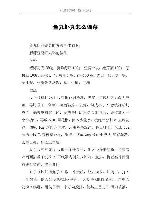 鱼丸虾丸怎么做菜