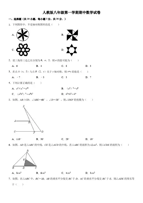 人教版八年级第一学期期中数学试卷及答案一