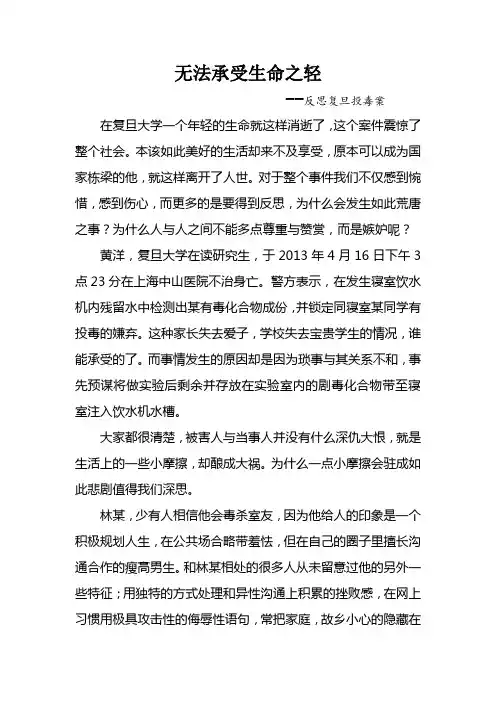 无法承受生命之轻---复旦投毒案反思