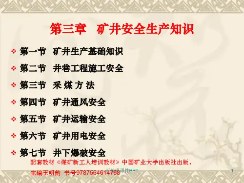 煤矿安全培训PPT课件