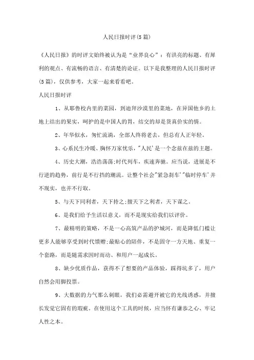 人民日报时评(5篇)