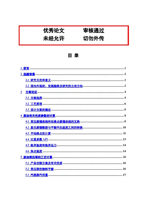 (完整版)化工专业毕业设计论文
