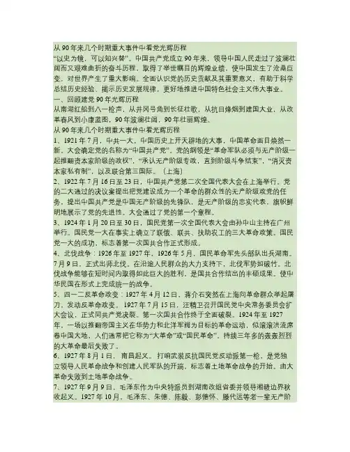 从90年来几个时期重大事件中看党光辉历程.