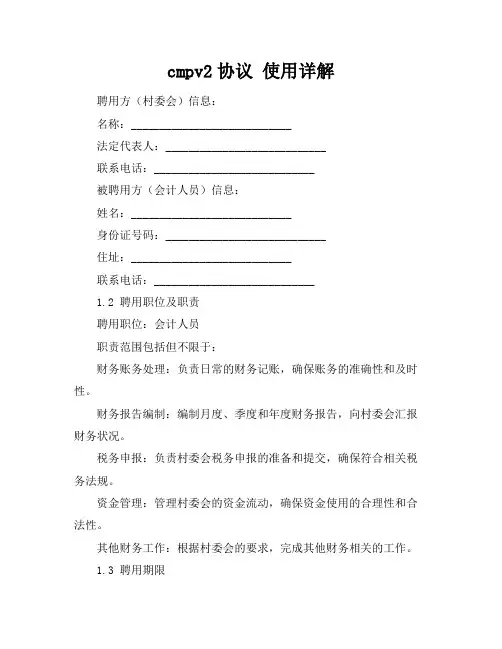 cmpv2协议 使用详解