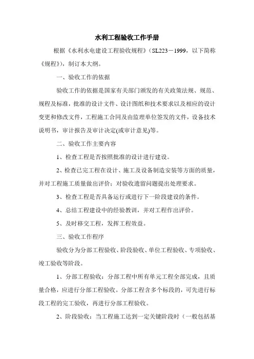 水利工程验收工作手册