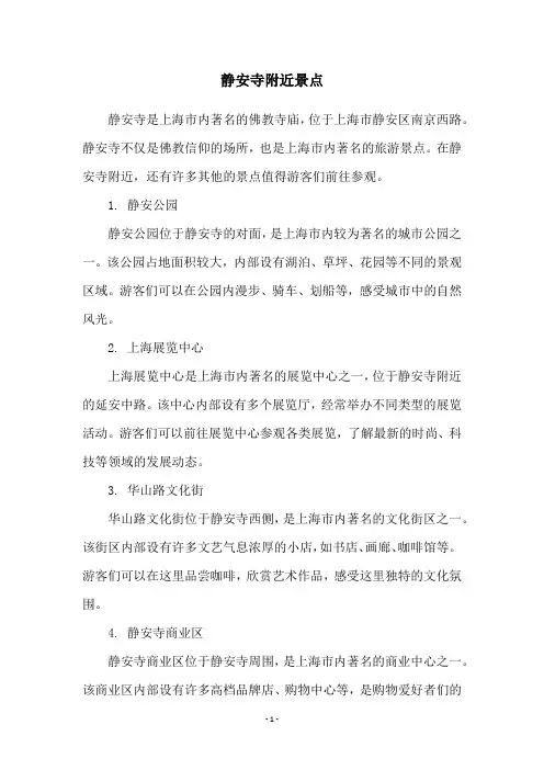 静安寺附近景点