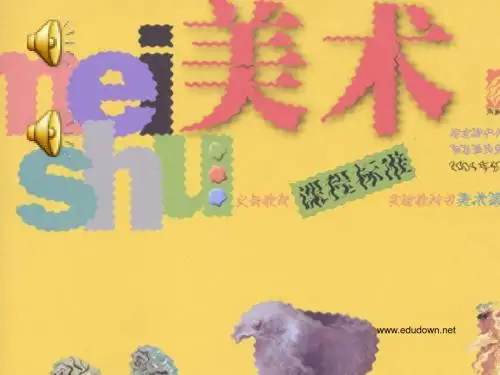 二年级美术-苏少版二年级美术上册《自然现象》课件2 最新