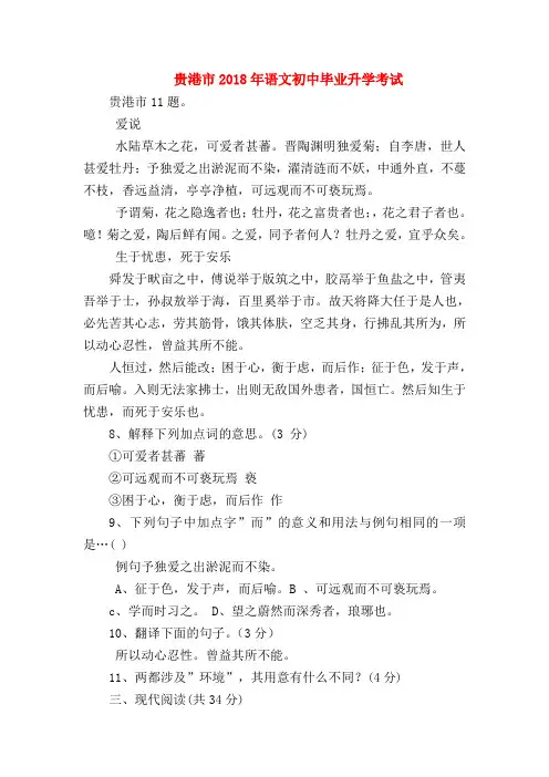 2018最新试题资料-贵港市2018年语文初中毕业升学考试