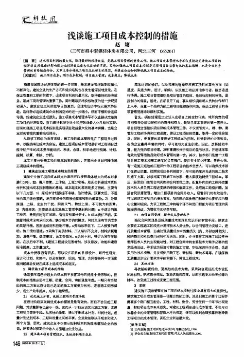 浅谈施工项目成本控制的措施