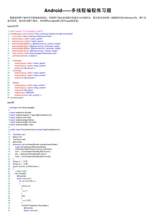 Android——多线程编程练习题