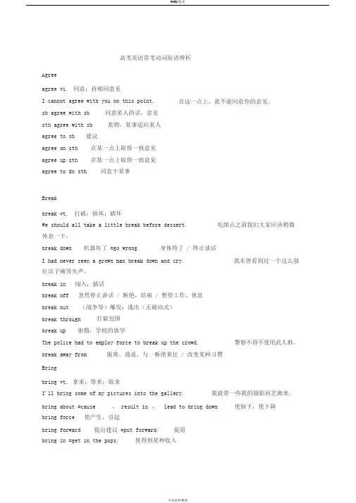 高考英语常考动词短语辨析