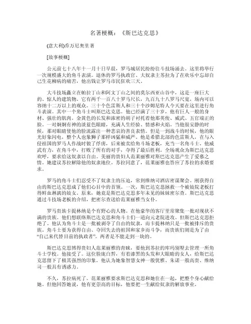名著梗概《斯巴达克思》
