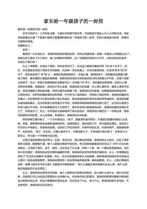 家长给一年级孩子的一封信