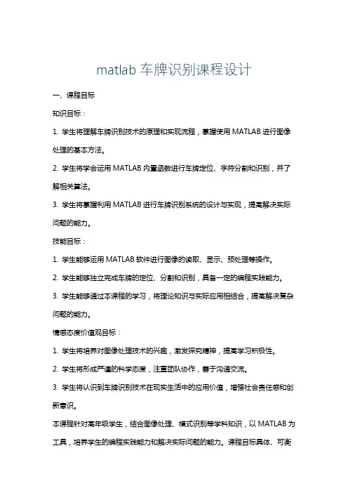 matlab车牌识别课程设计