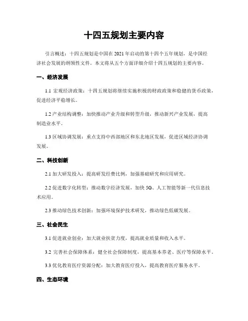 十四五规划主要内容