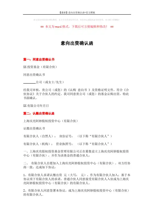 【最新】意向出资确认函-范文模板 (2页)