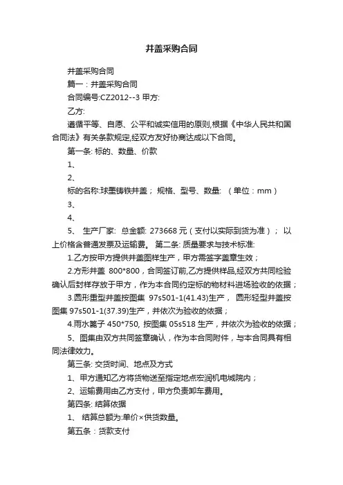 井盖采购合同