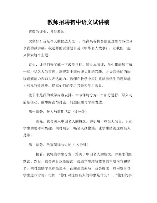教师招聘初中语文试讲稿