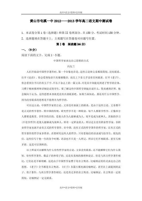 人教版语文高二 安徽省屯溪一中2012至2013学年高二下学期期中考试语文试题