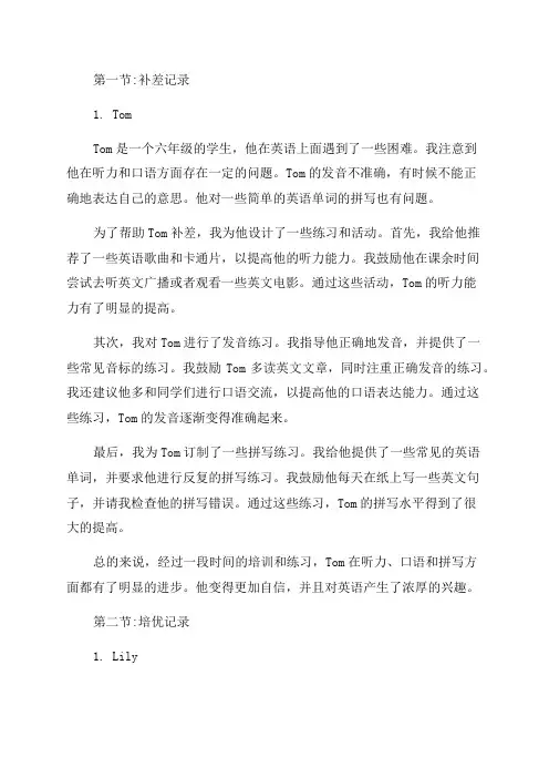 六年级英语培优补差记录