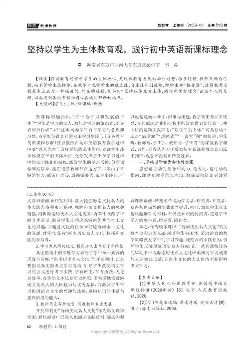 坚持以学生为主体教育观，践行初中英语新课标理念