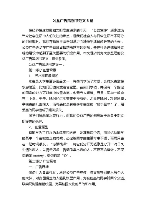 公益广告策划书范文3篇