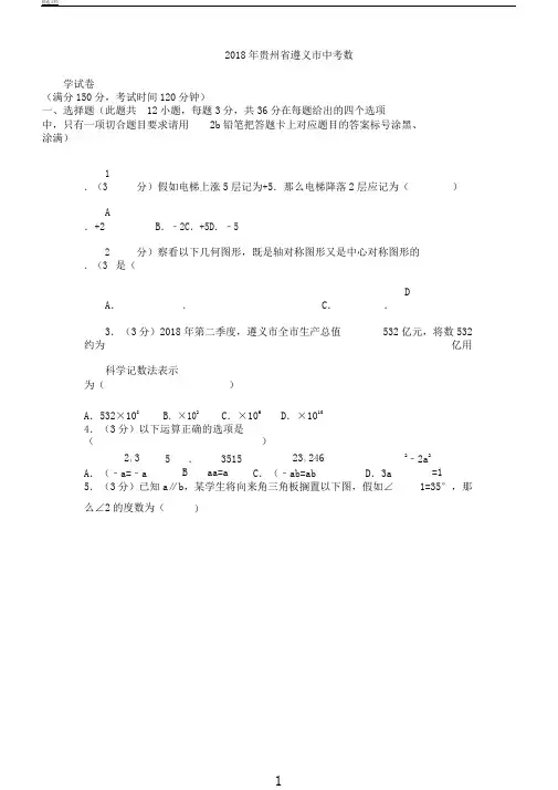 遵义市中考教育数学学习学习试题及解析