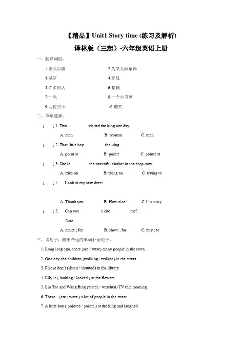 Unit1 Story time (练习及解析)译林版(三起)-六年级英语上册