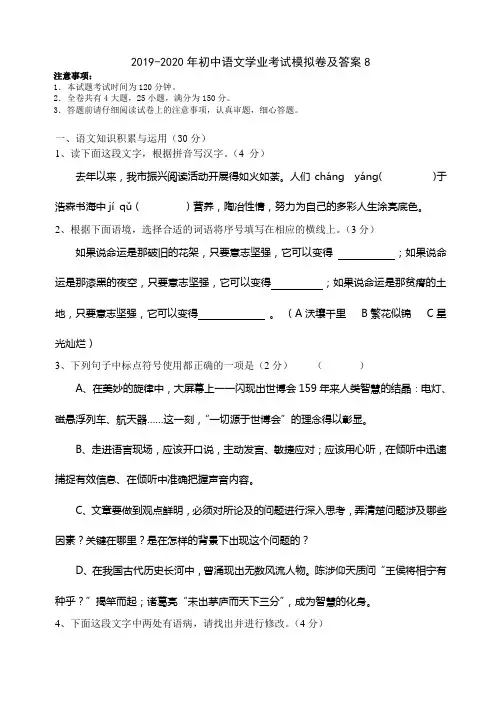2019-2020年初中语文学业考试模拟卷及答案8