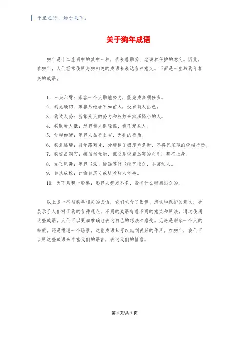 关于狗年成语