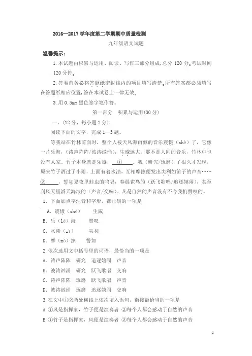 中考模拟试题-山东省潍坊市潍城区2017届中考一模语文试卷及答案