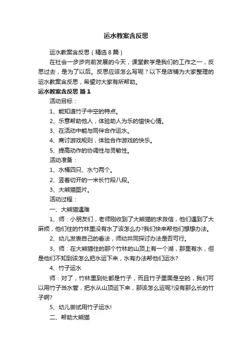 运水教案含反思