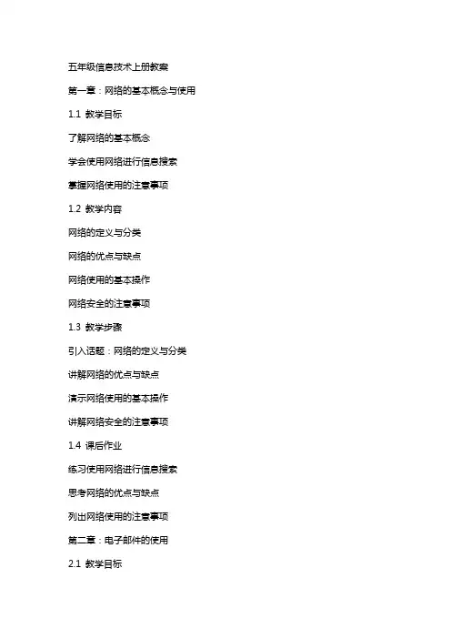 五年级信息技术上册教案