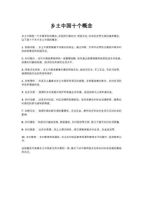 乡土中国十个概念