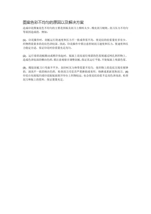 热转印图案色彩不均匀的原因以及解决方案
