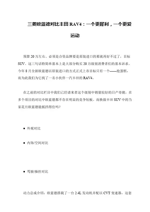 三菱欧蓝德对比丰田RAV4：一个更犀利,一个更爱运动