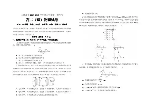 高二下学期第一次月考物理试卷