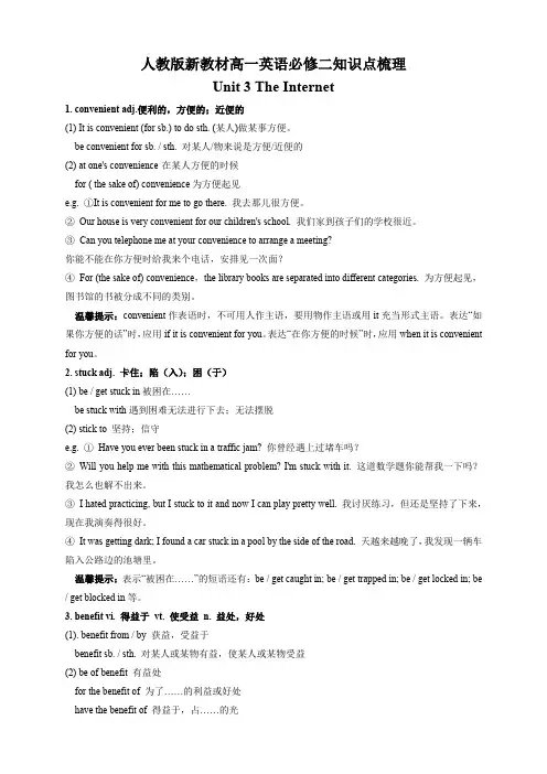 Unit 3 The Internet(知识点梳理)- 高一英语新教材知识讲学(人教版必修第二册)