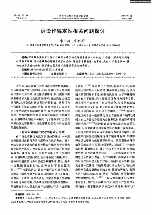 诉讼诈骗定性相关问题探讨
