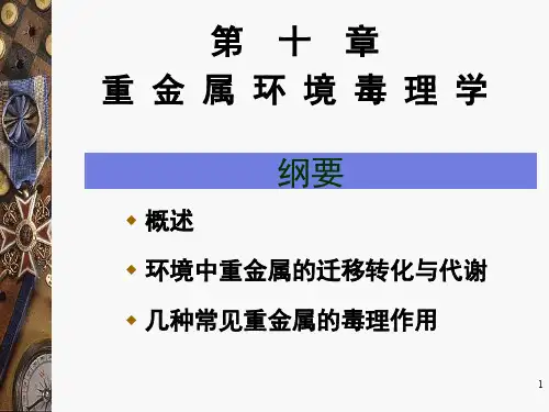 10章-重金属环境毒理学