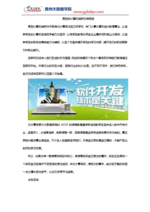 贵阳的计算机类职校有哪些