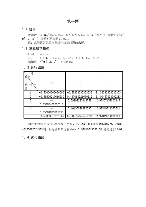 机械优化设计研究生大作业