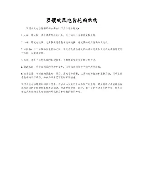 双馈式风电齿轮箱结构