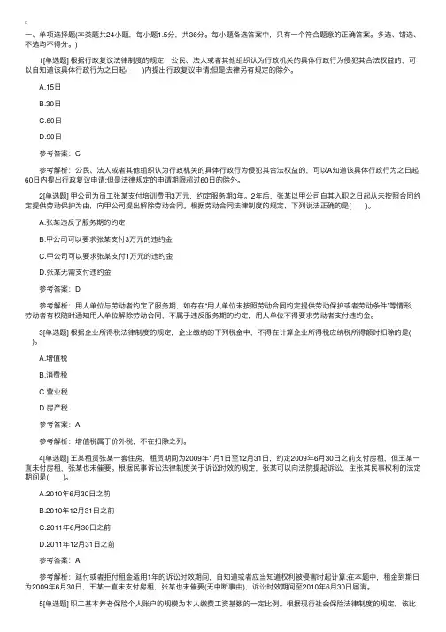 2017年初级会计职称经济法基础模拟卷及答案（1）