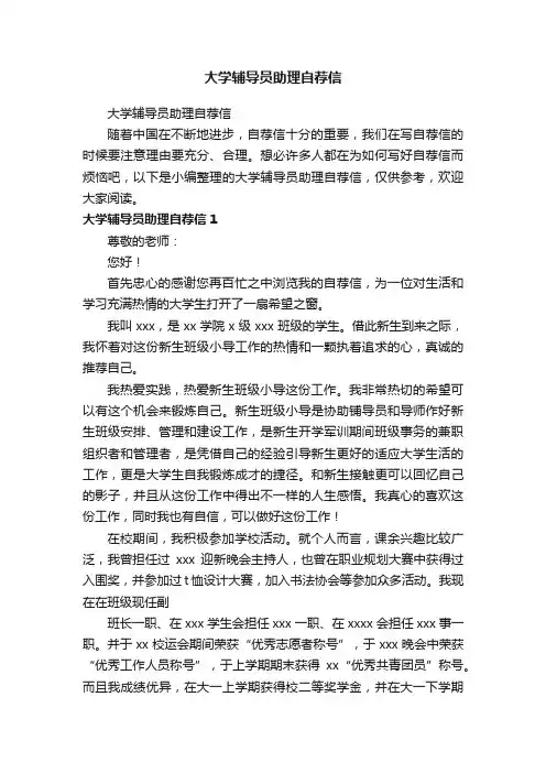 大学辅导员助理自荐信
