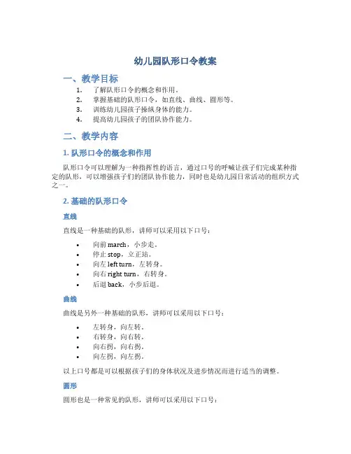 幼儿园队形口令教案