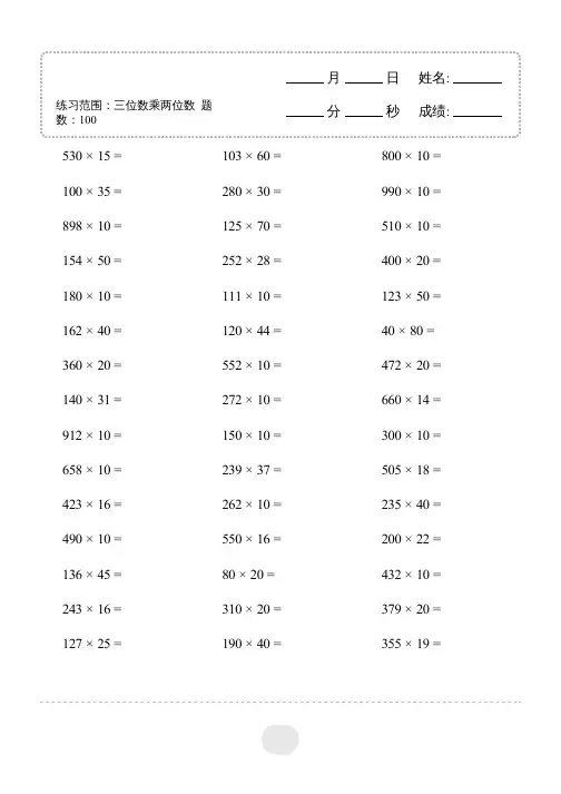 四年级上册口算题(三位数乘两位数) 3000题