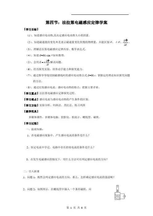 【物理】4.4《法拉第电磁感应定律》学案导学(新人教版选修3-2)